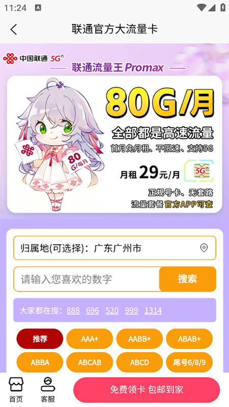 精彩截图-流量卡办理方舟平台2026官方新版