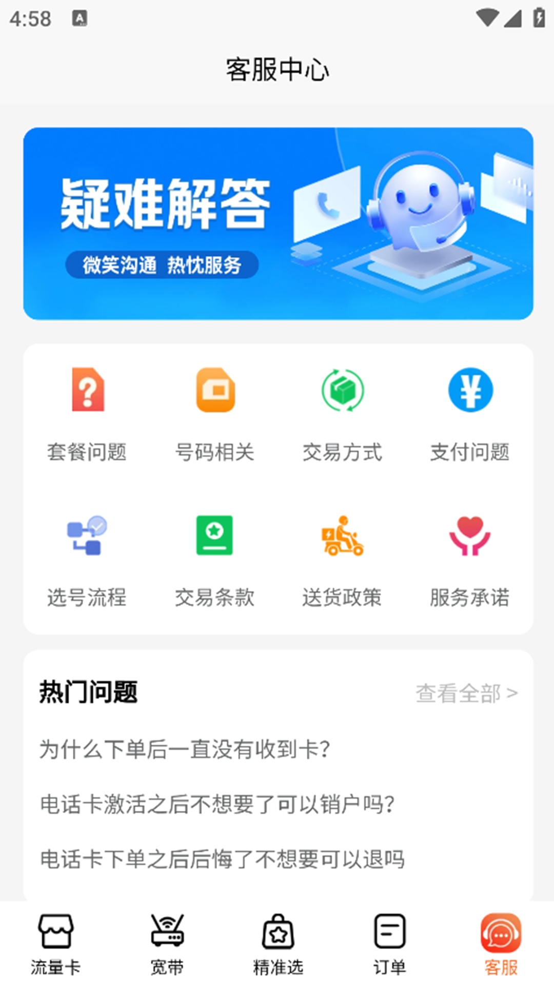 流量卡办理方舟平台应用截图4