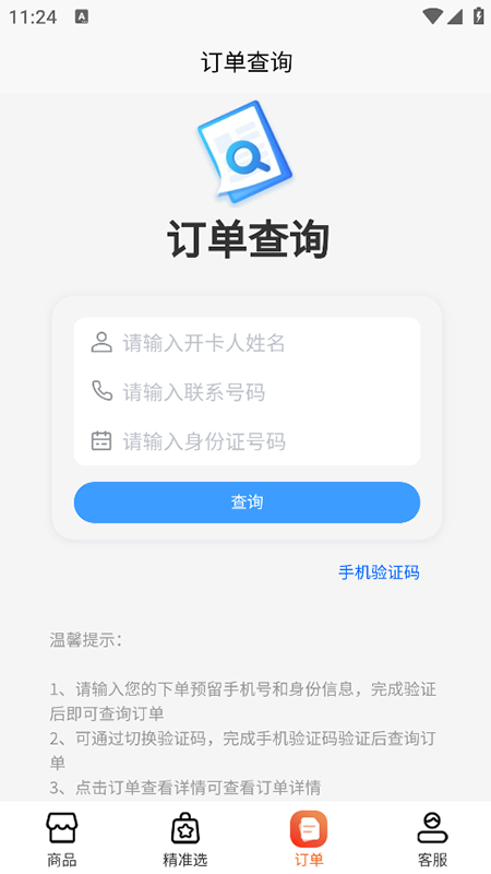 精彩截图-流量卡办理方舟平台2026官方新版