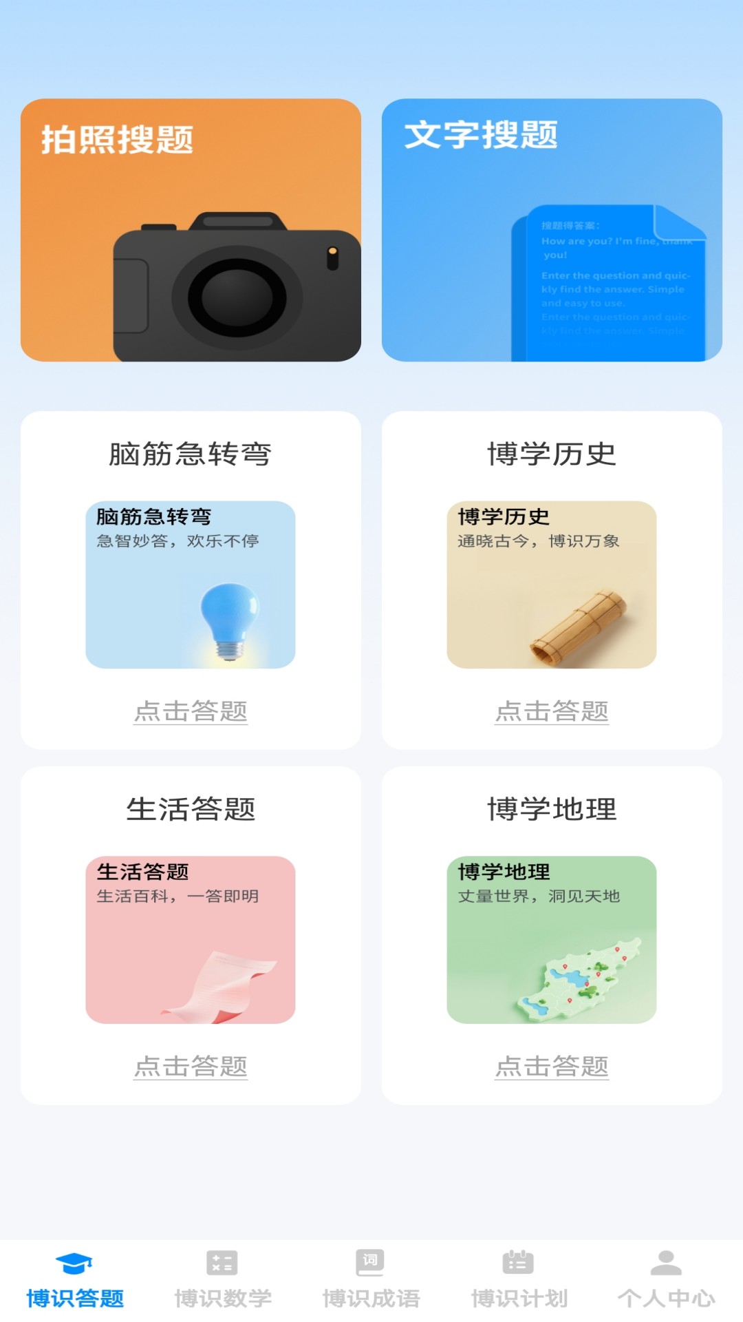 精彩截图-博识小天才2025官方新版