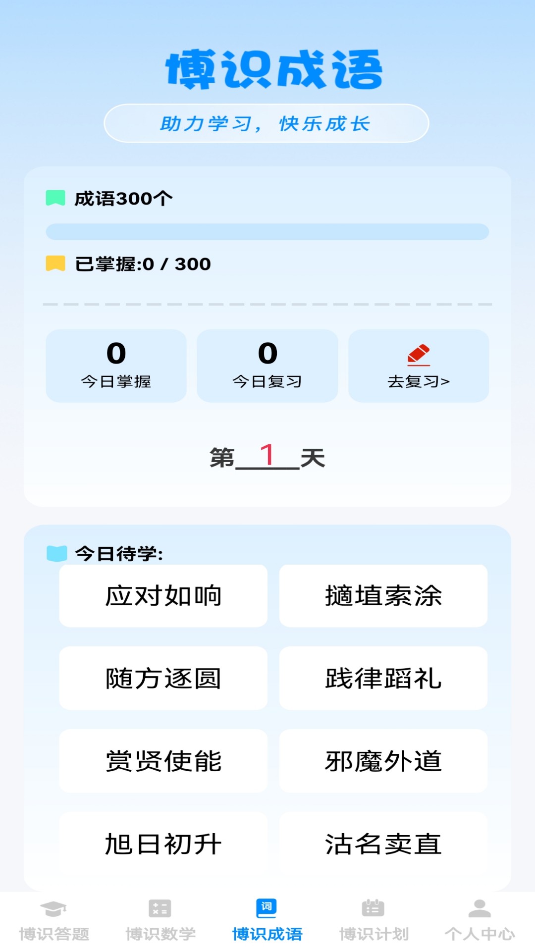 精彩截图-博识小天才2025官方新版