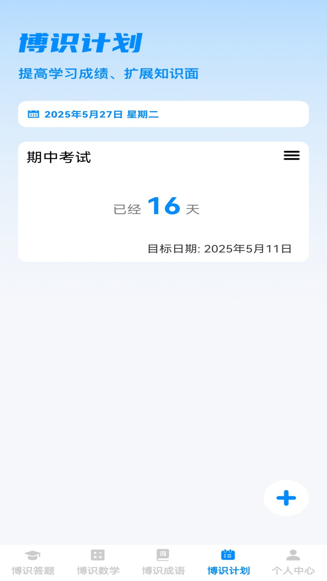 精彩截图-博识小天才2025官方新版
