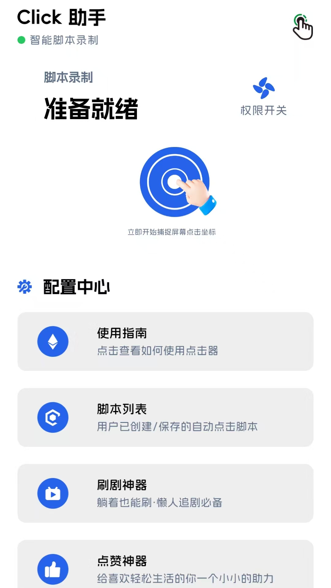 精彩截图-自动连击器·辅助2026官方新版