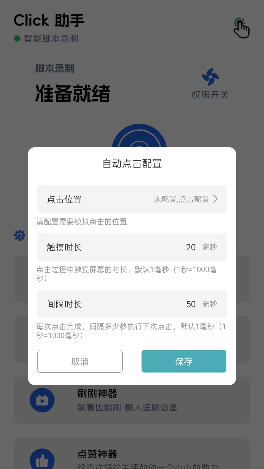 精彩截图-自动连击器·辅助2026官方新版