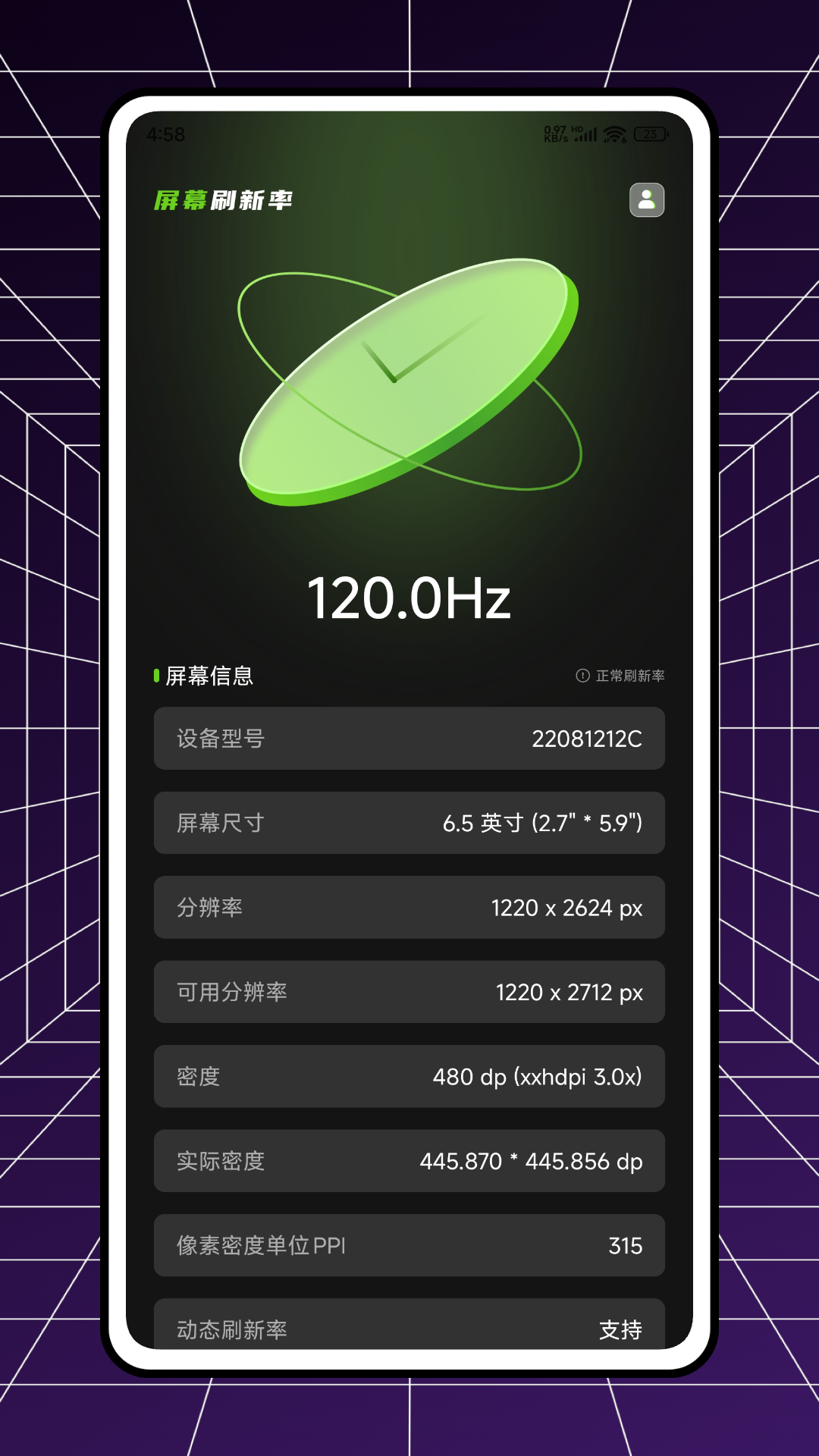 精彩截图-屏幕刷新率检测2026官方新版