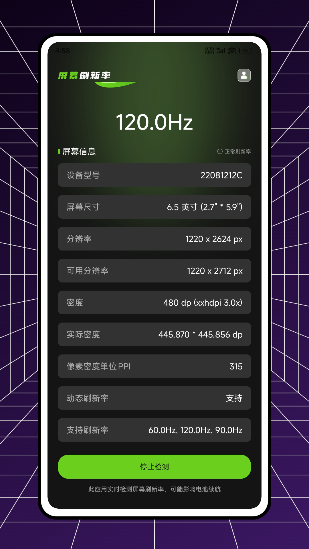 精彩截图-屏幕刷新率检测2026官方新版