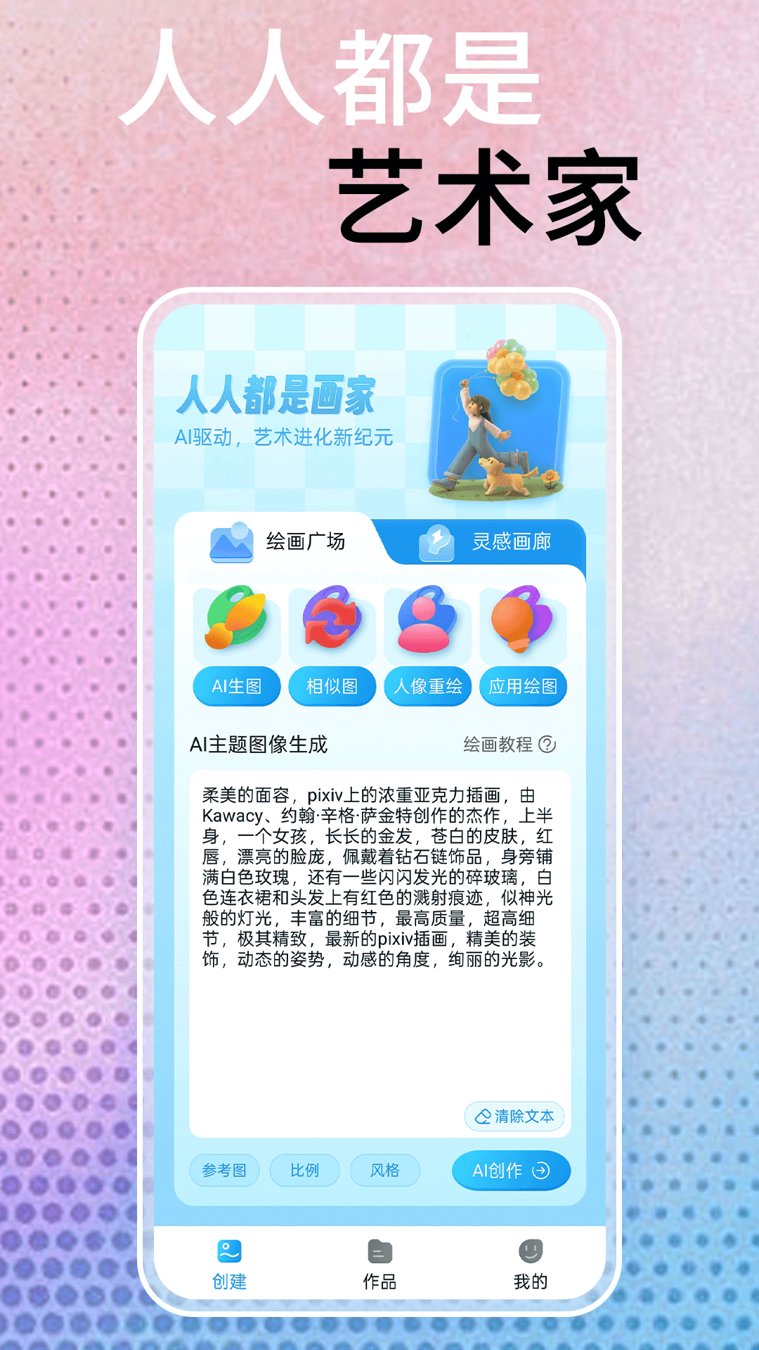 精彩截图-DeepDream绘画2026官方新版