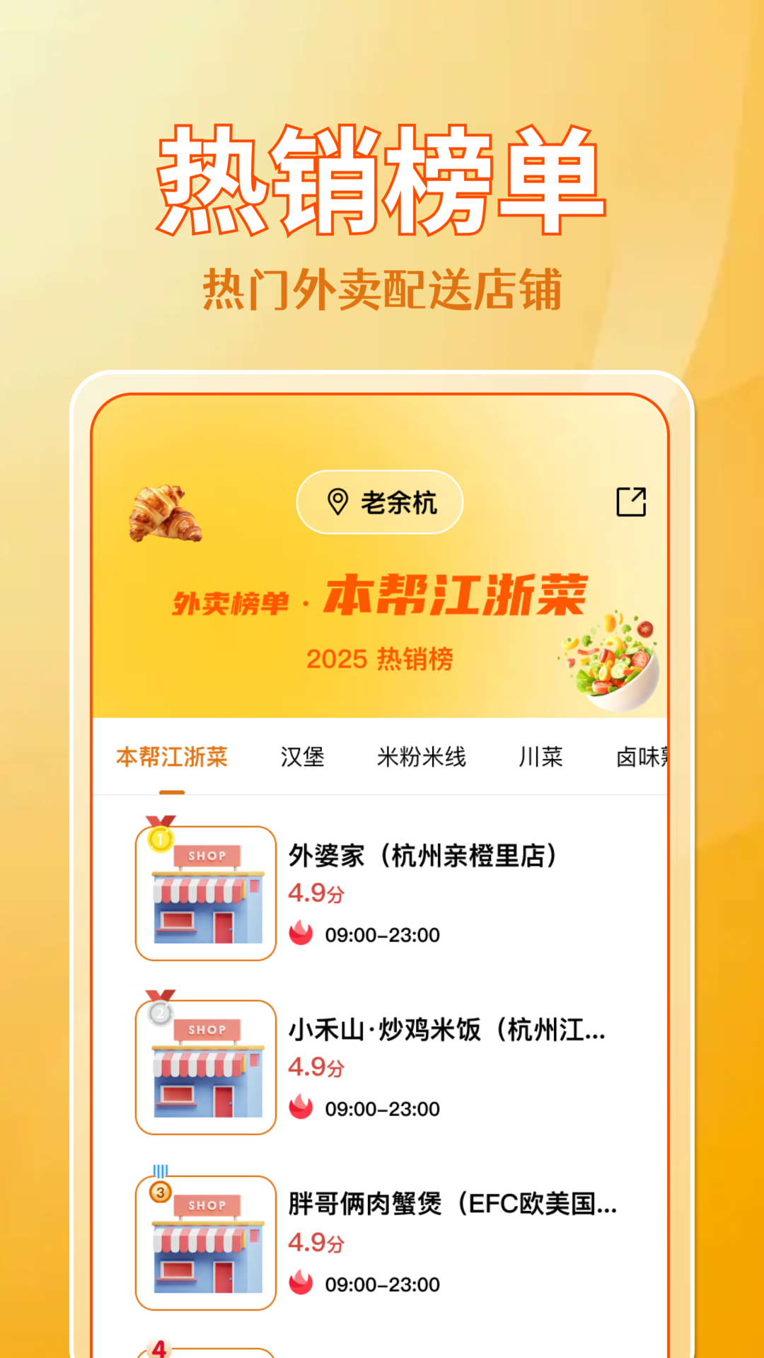 精彩截图-东东外卖助手2026官方新版