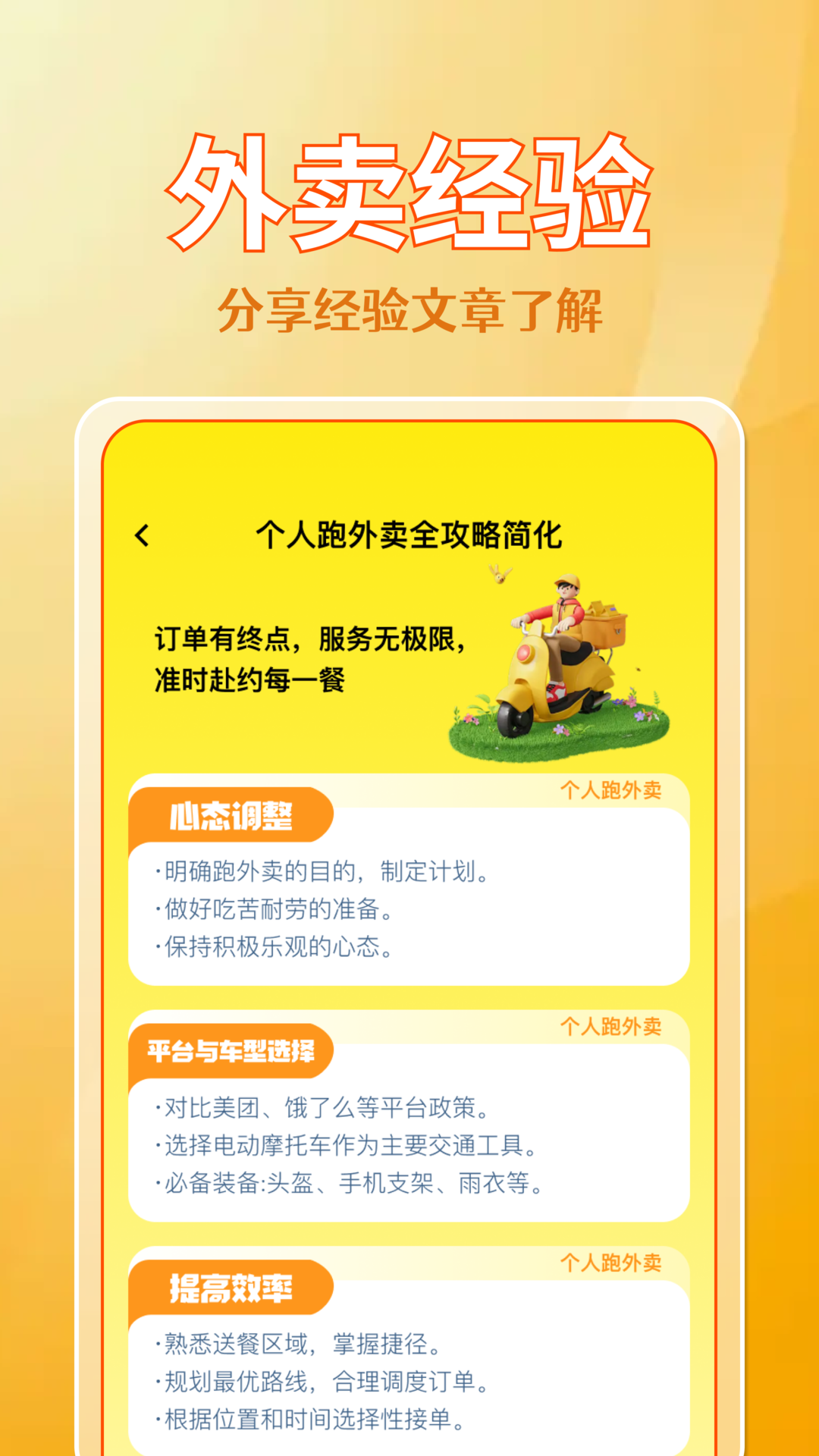 精彩截图-东东外卖助手2026官方新版