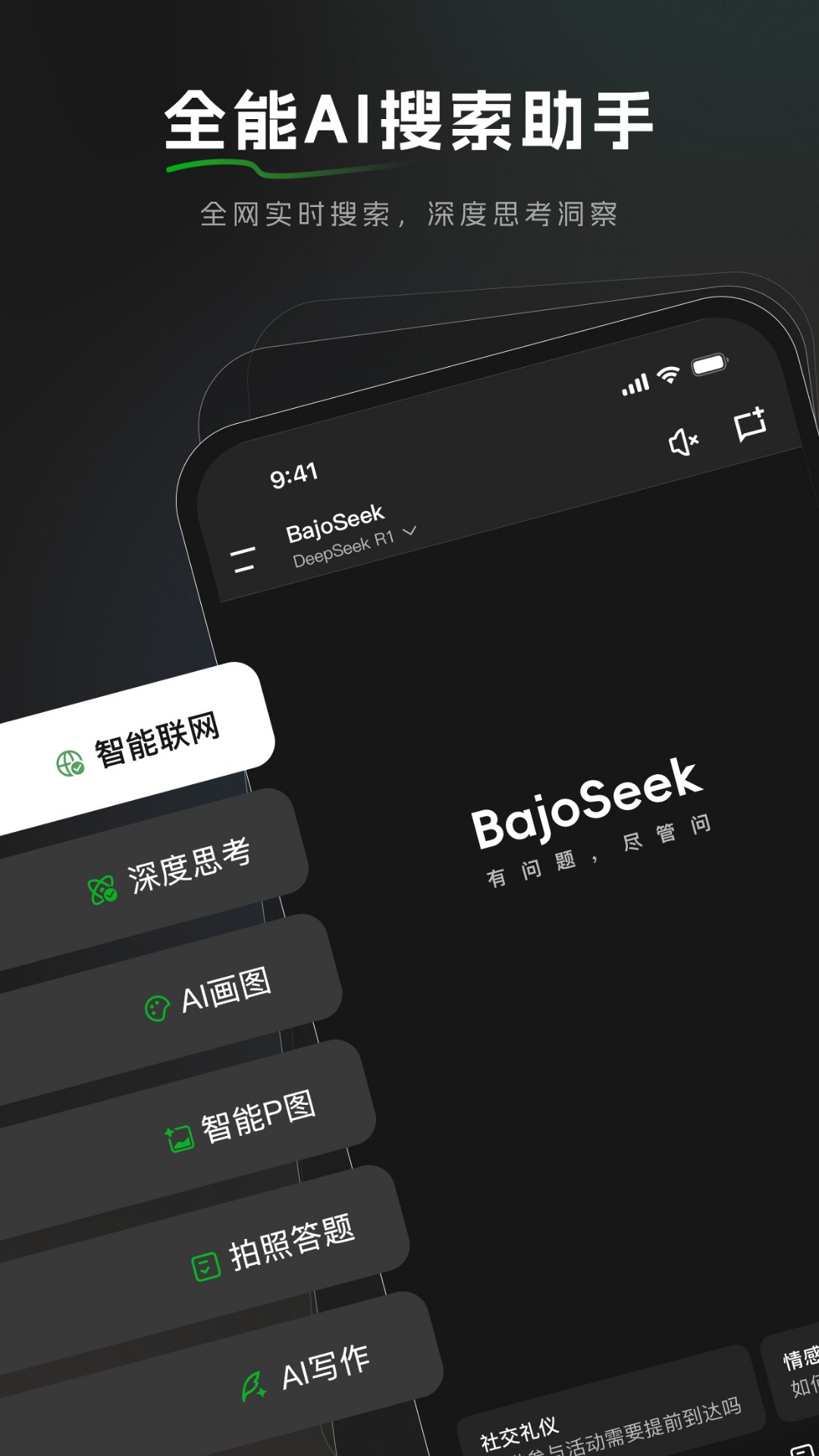 精彩截图-BajoSeek2026官方新版