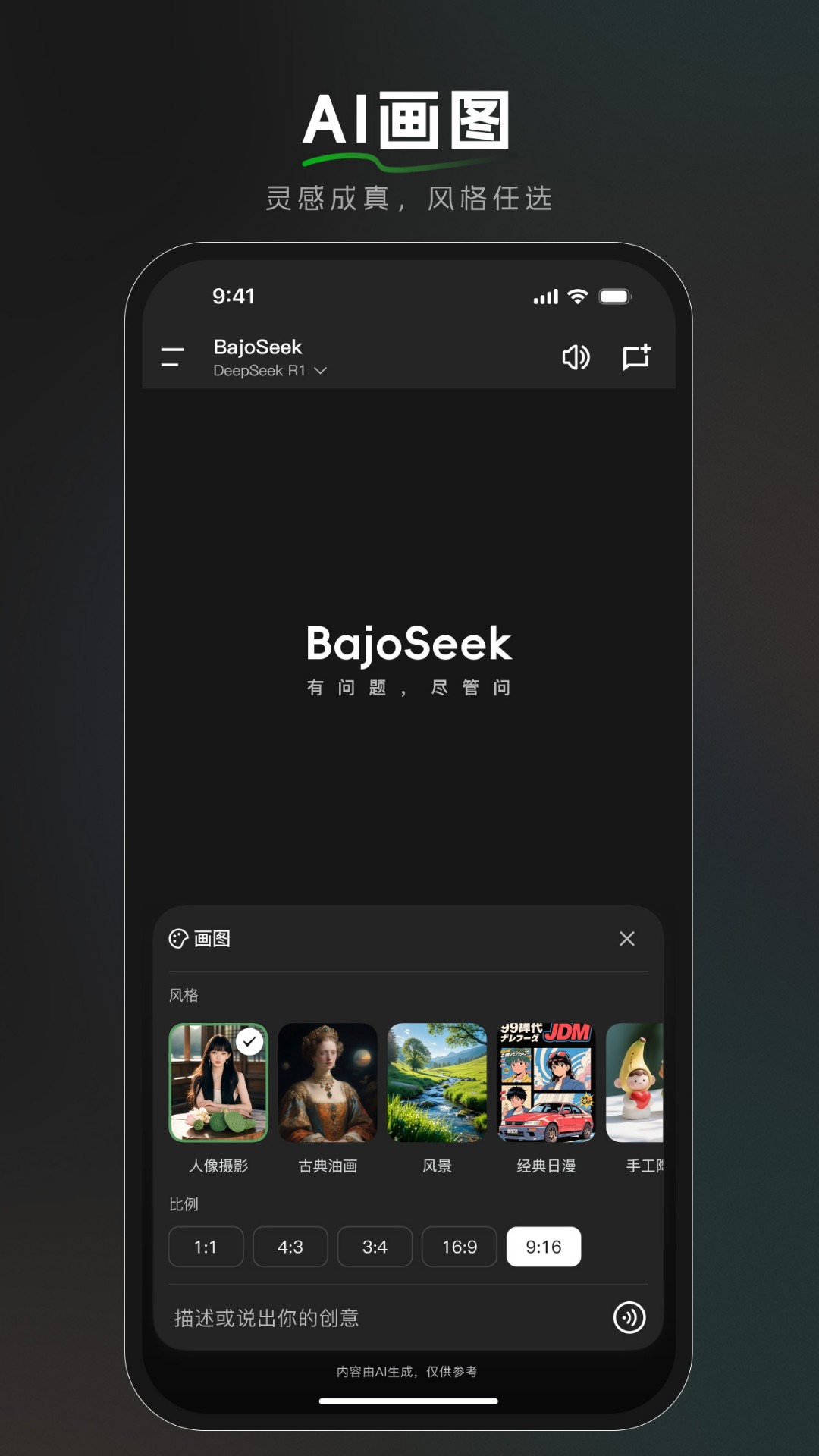 精彩截图-BajoSeek2026官方新版