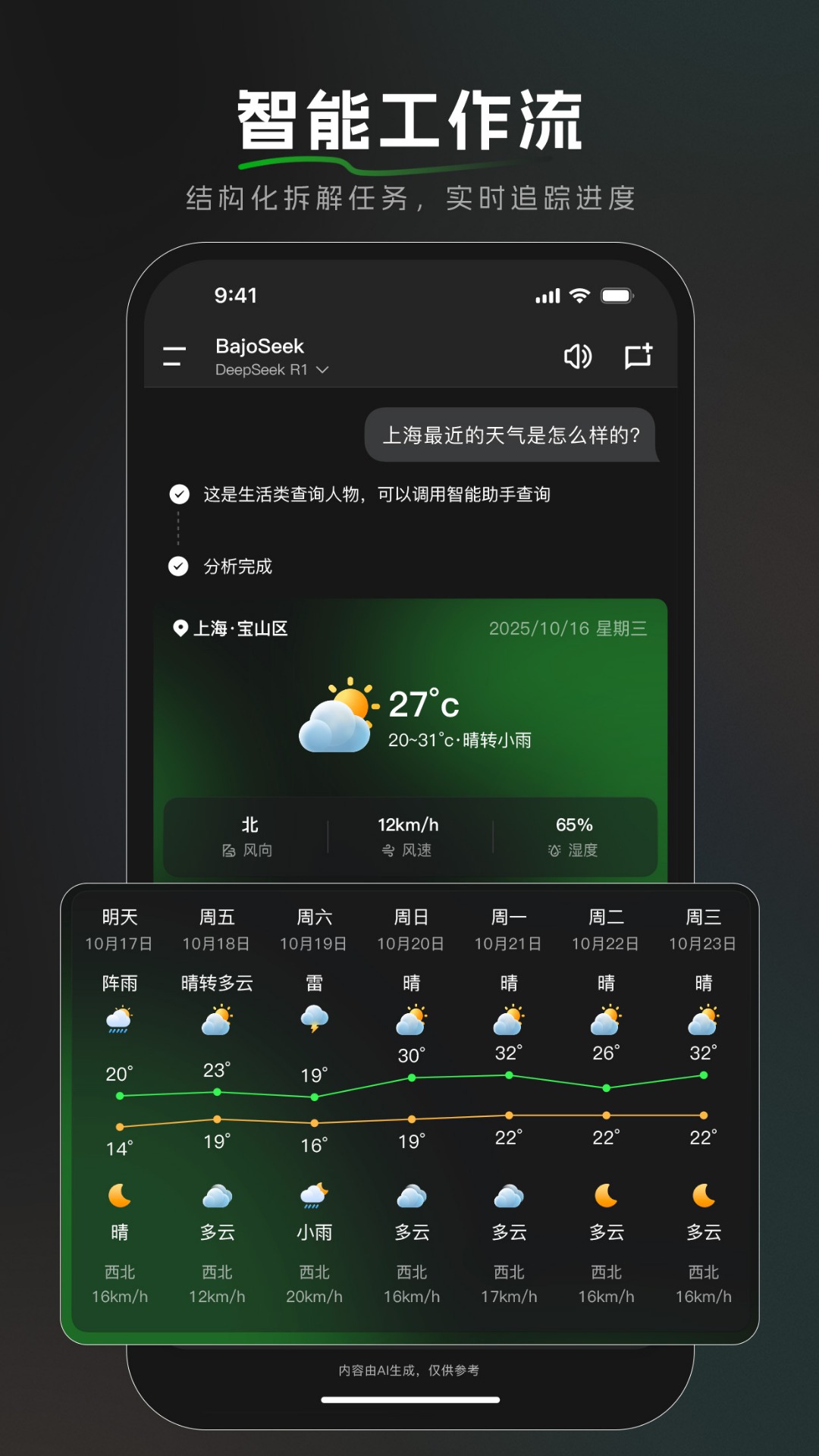 精彩截图-BajoSeek2026官方新版