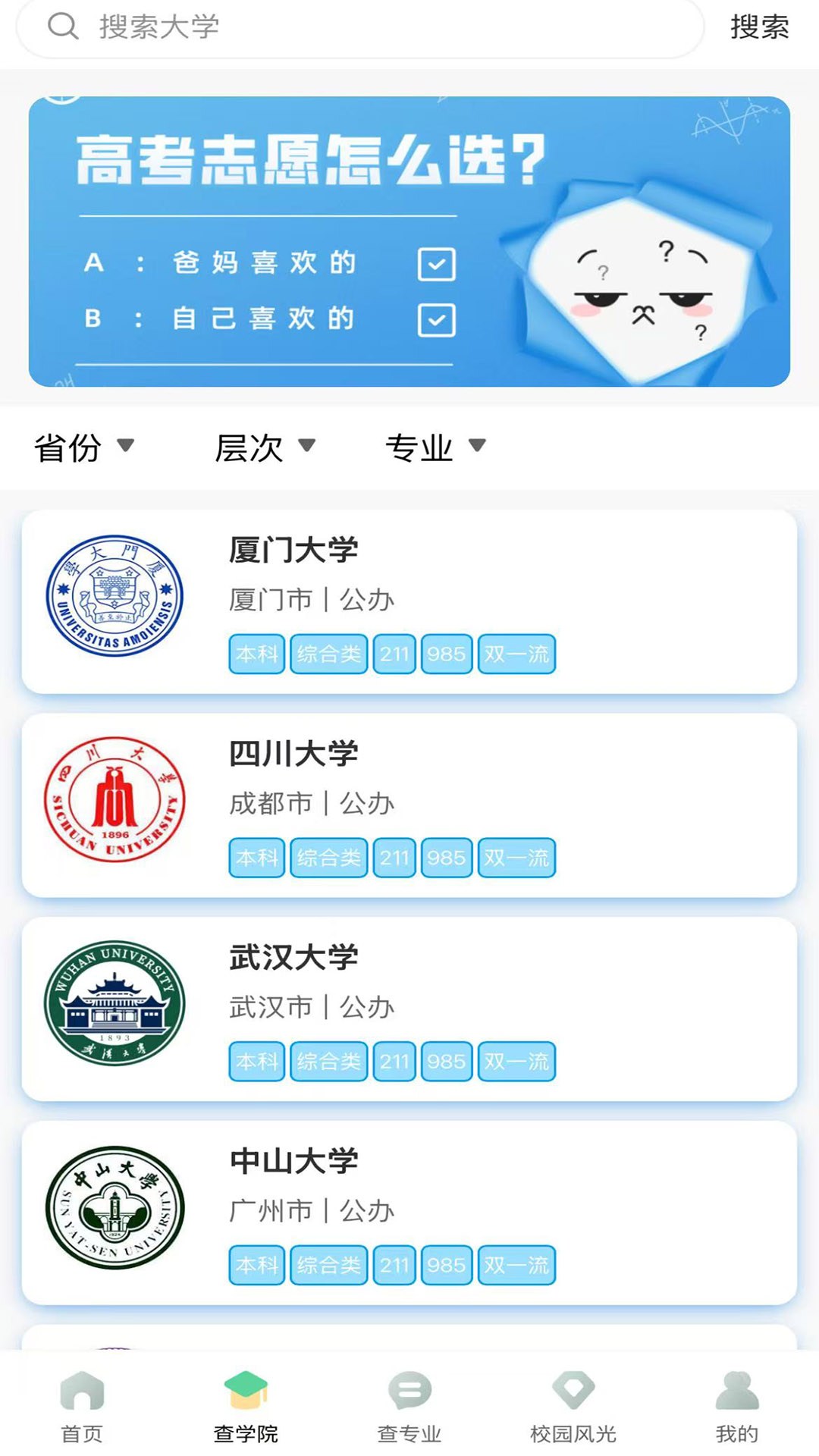 金榜志愿 截图 2