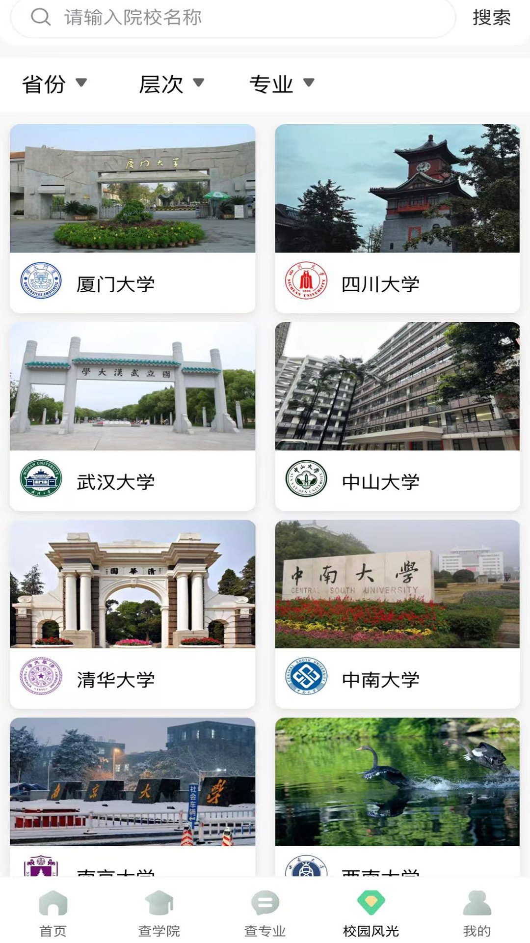 金榜志愿 截图 3