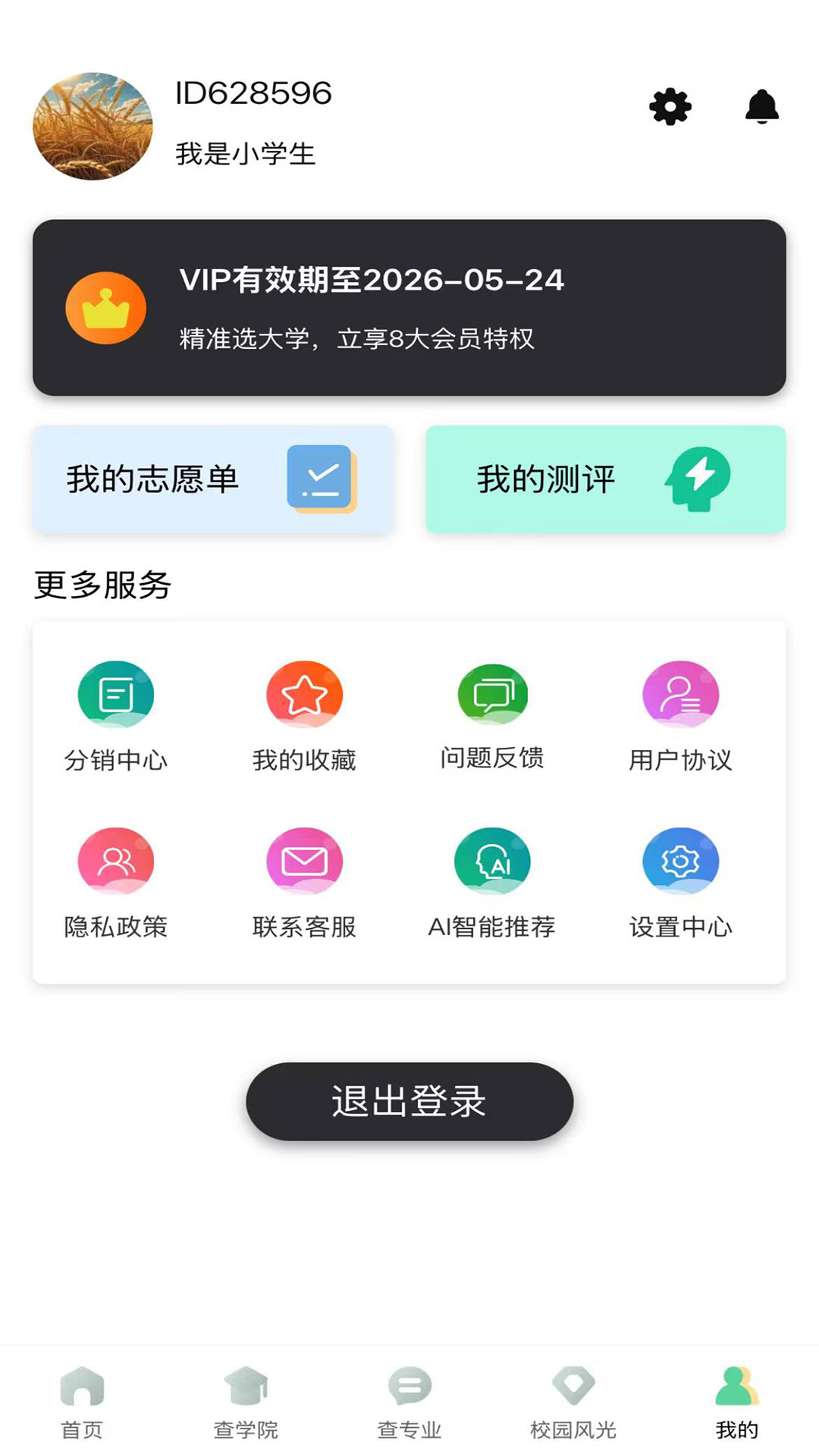 精彩截图-金榜志愿2026官方新版