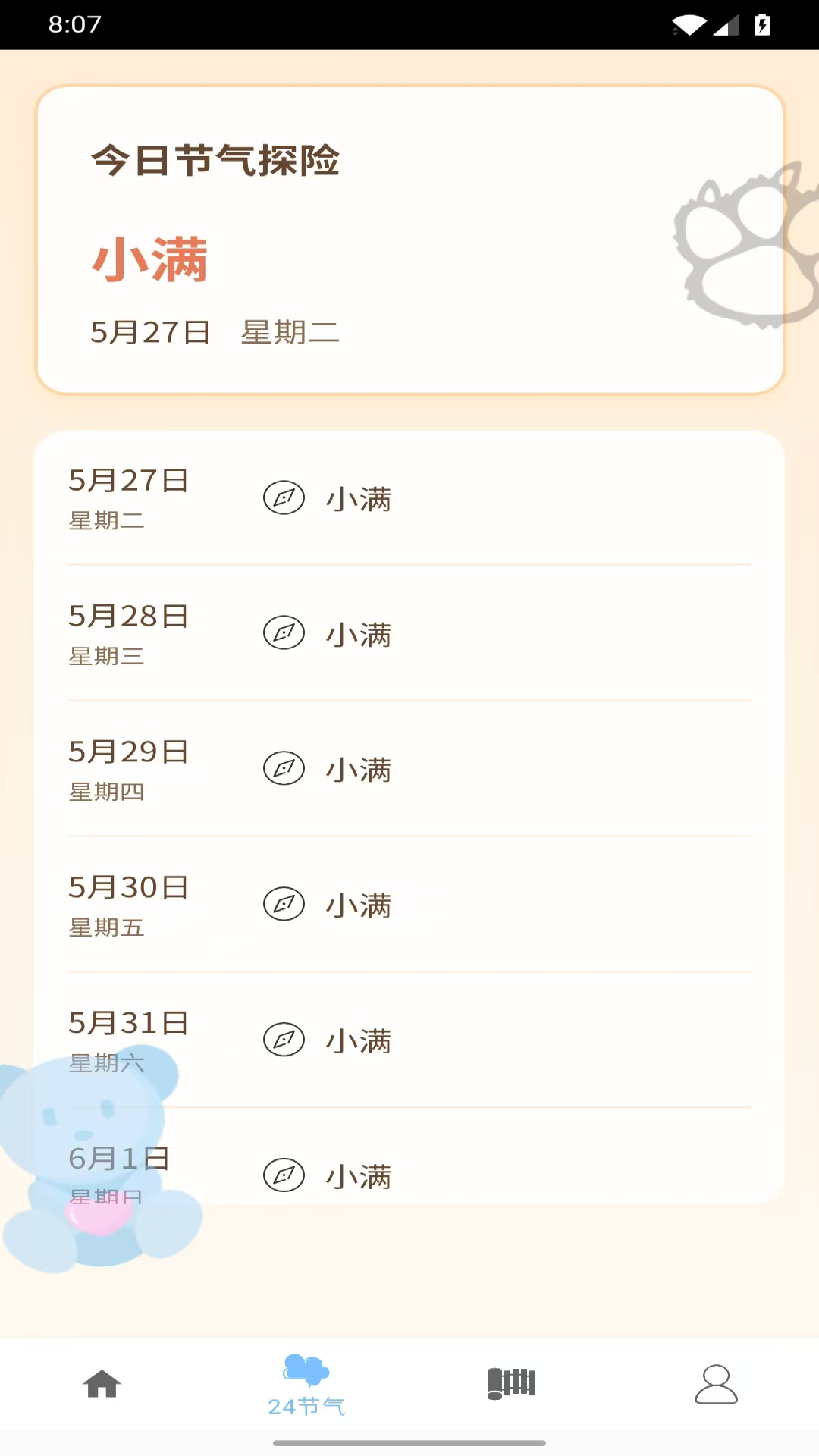 精彩截图-小熊冒险2026官方新版