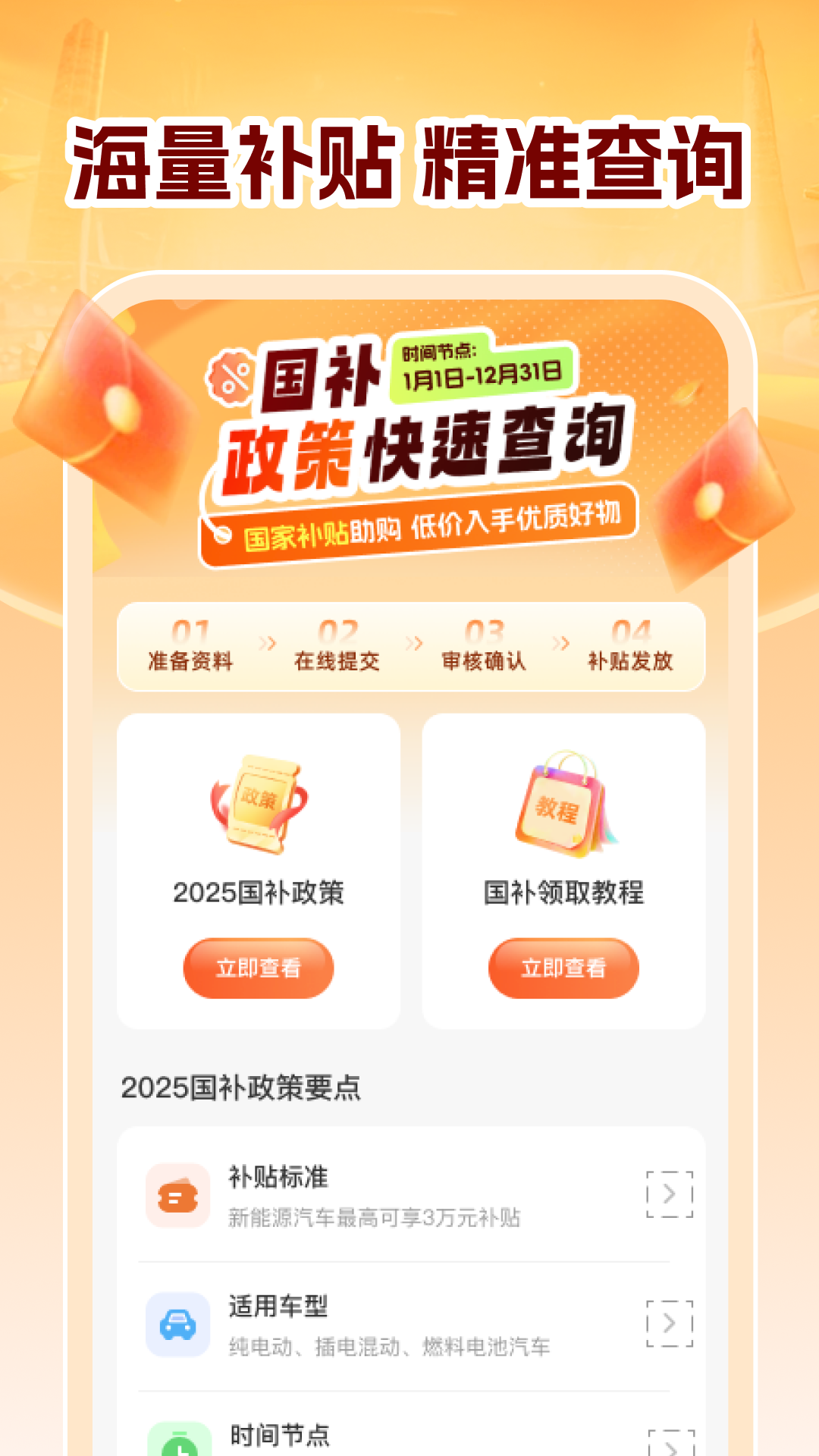 精彩截图-全民国补查询2026官方新版