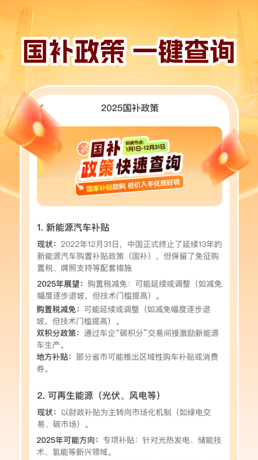 精彩截图-全民国补查询2026官方新版