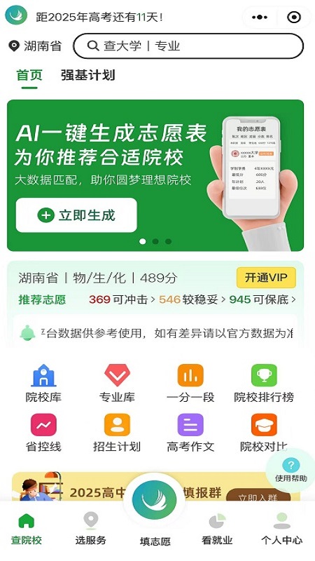 精彩截图-搞好志愿AI2025官方新版