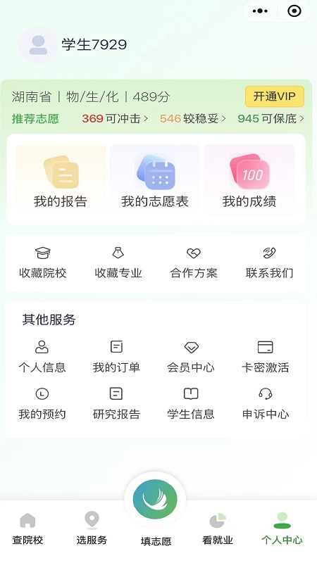精彩截图-搞好志愿AI2025官方新版