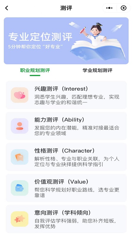 精彩截图-搞好志愿AI2025官方新版