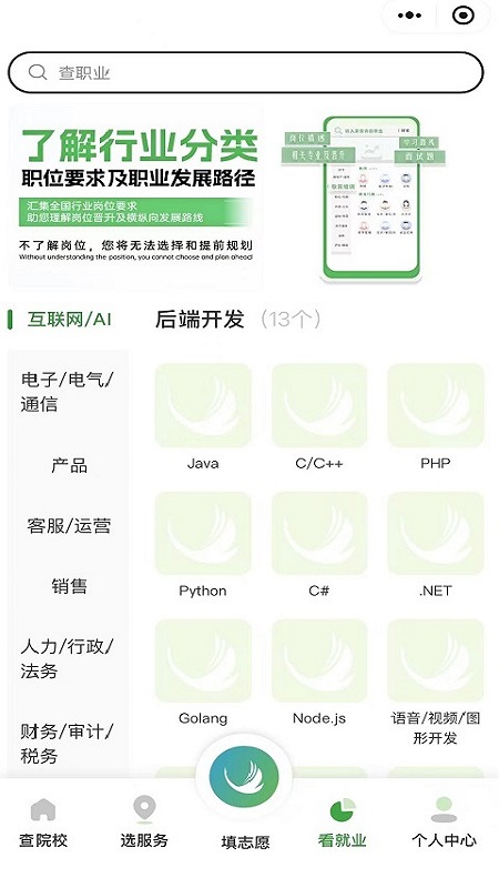 精彩截图-搞好志愿AI2025官方新版