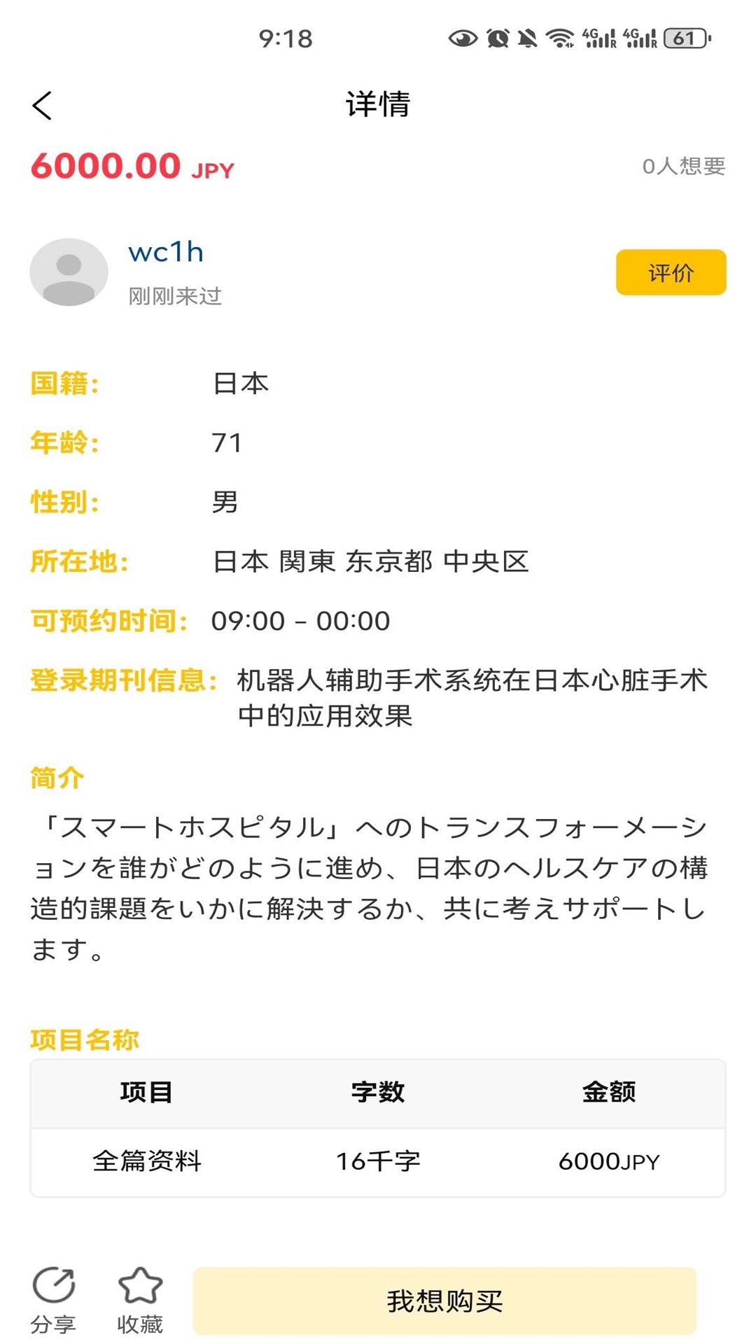 精彩截图-智慧医疗2026官方新版