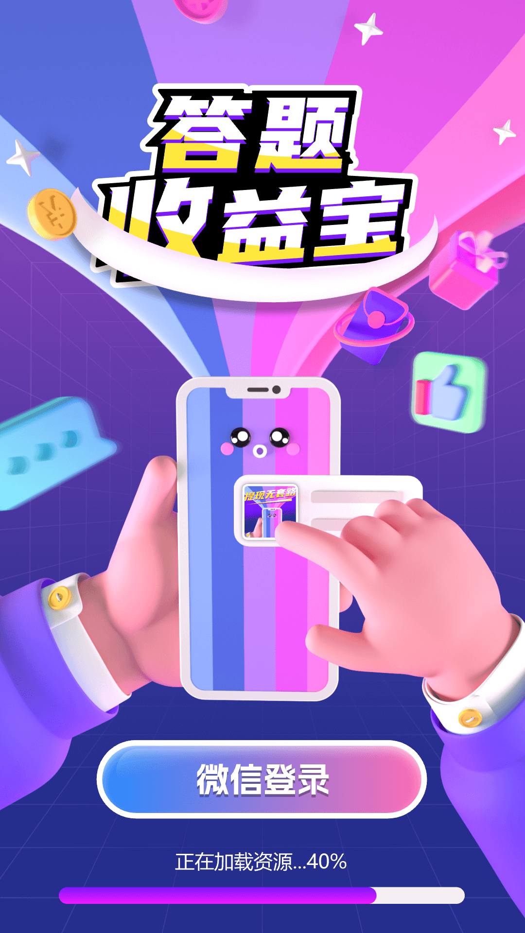 精彩截图-答题收益宝2026官方新版