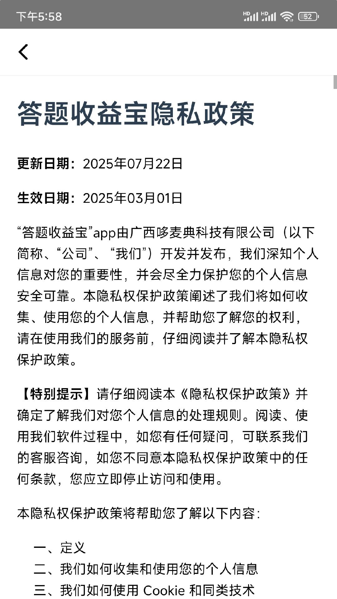 精彩截图-答题收益宝2026官方新版