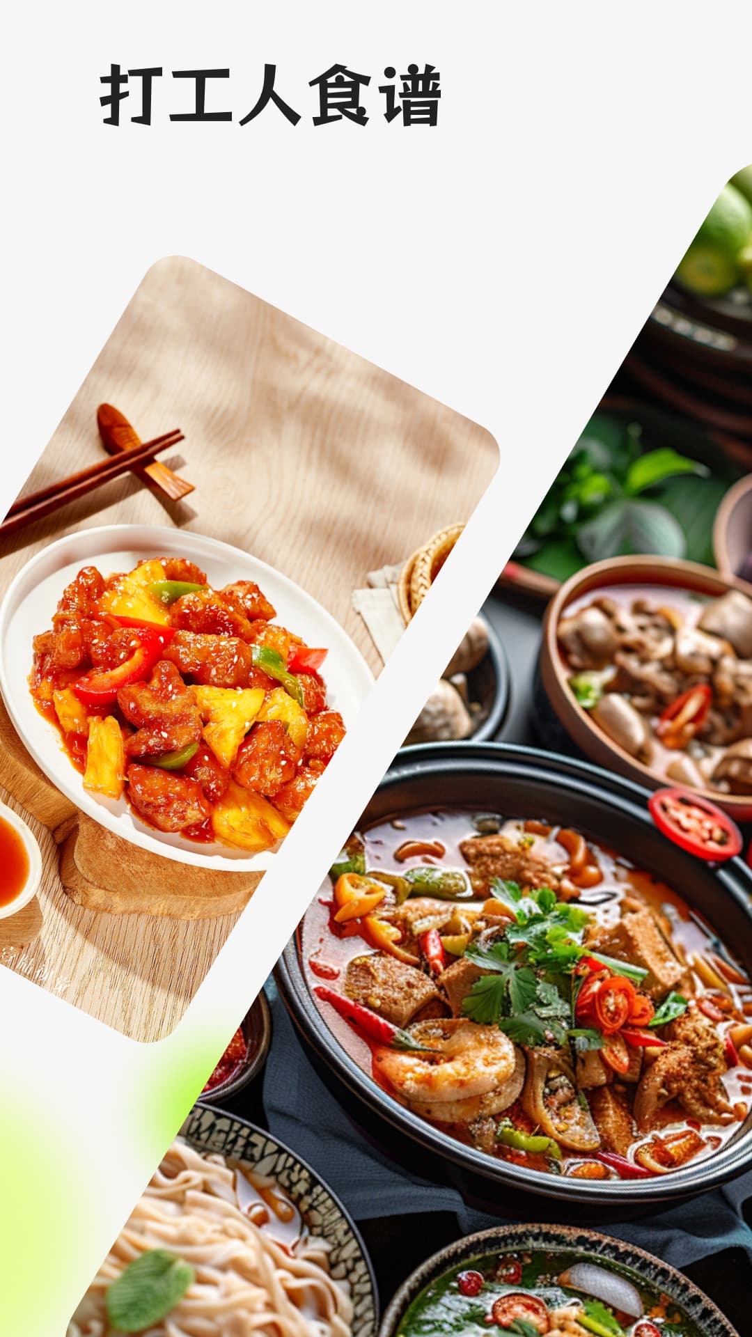 精彩截图-做饭指南2026官方新版