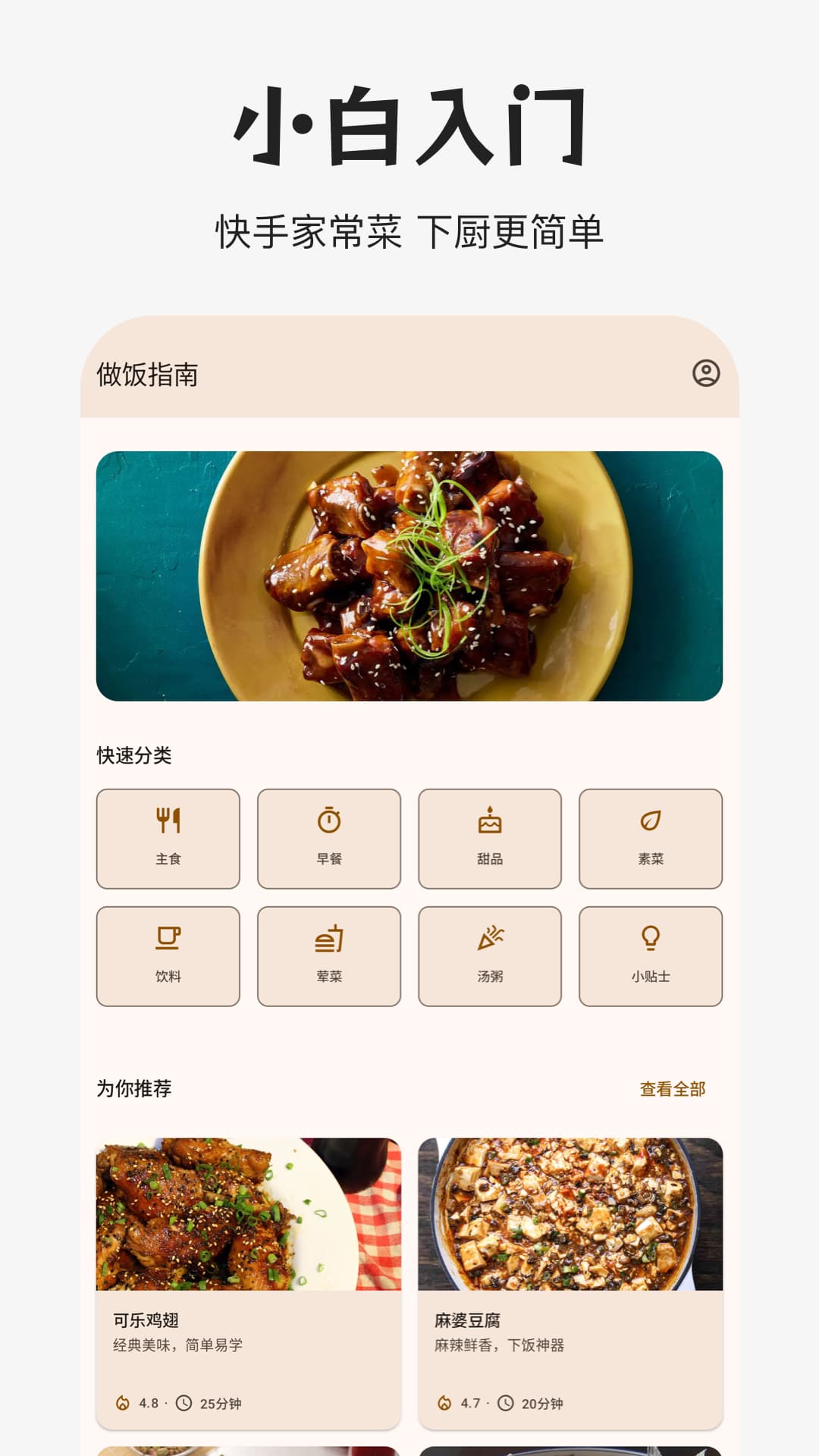 精彩截图-做饭指南2026官方新版