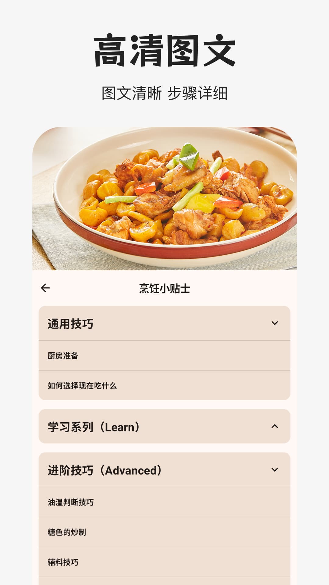 精彩截图-做饭指南2026官方新版