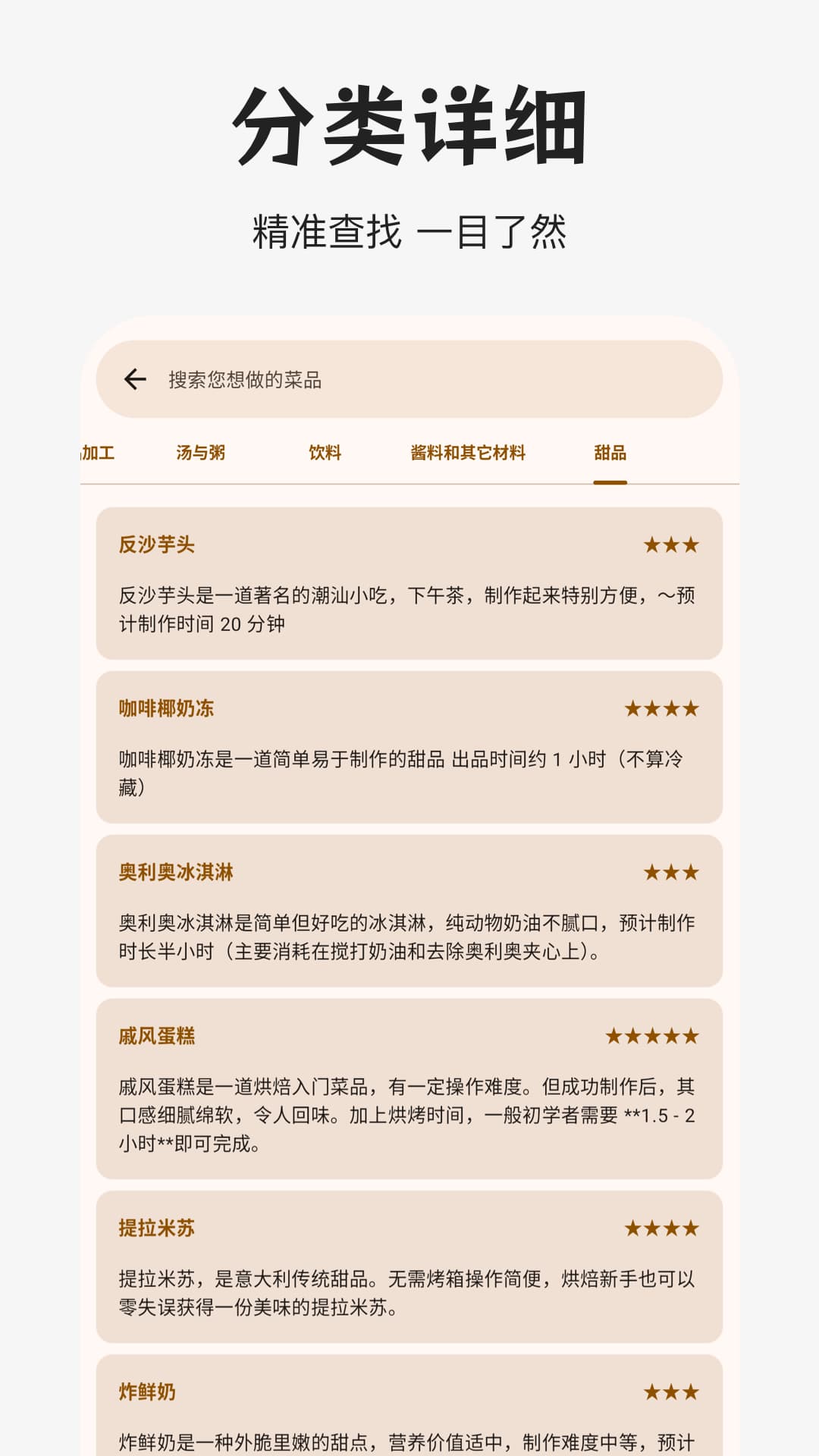 精彩截图-做饭指南2026官方新版
