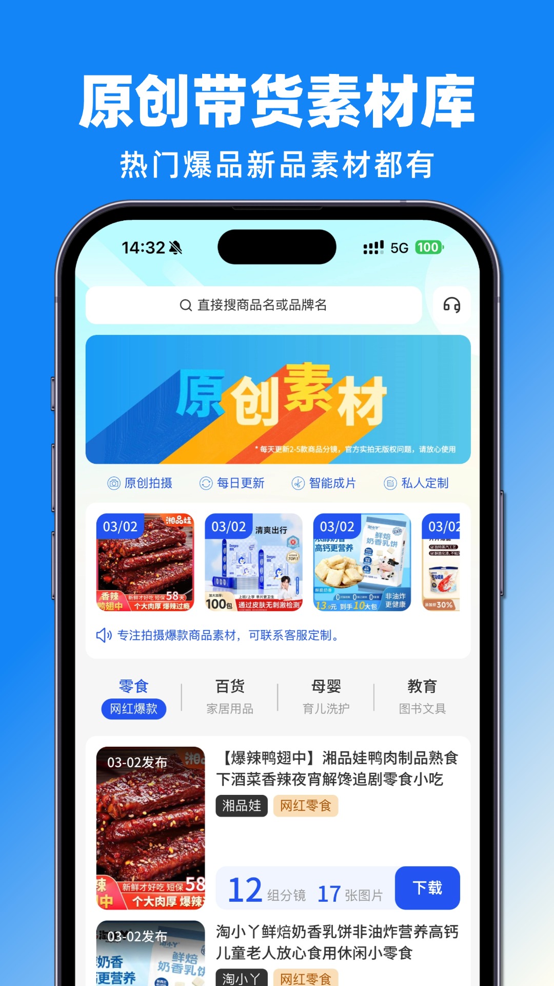 精彩截图-抖带货2026官方新版