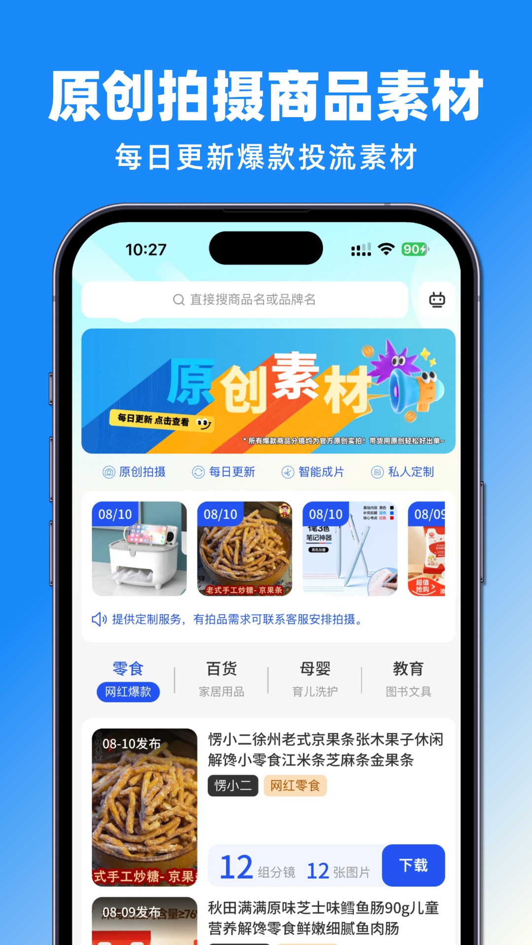 抖带货 截图 1