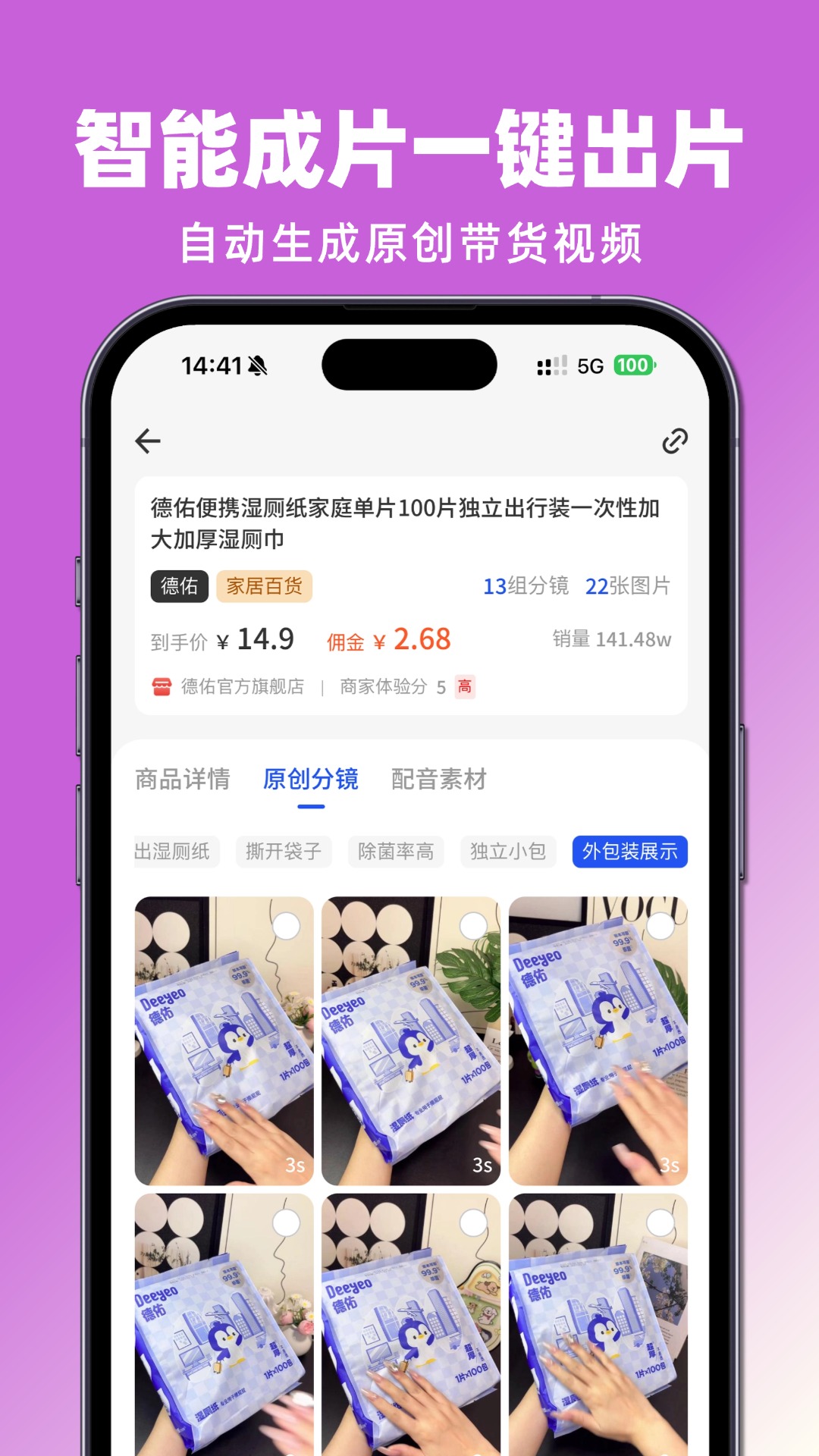 精彩截图-抖带货2026官方新版