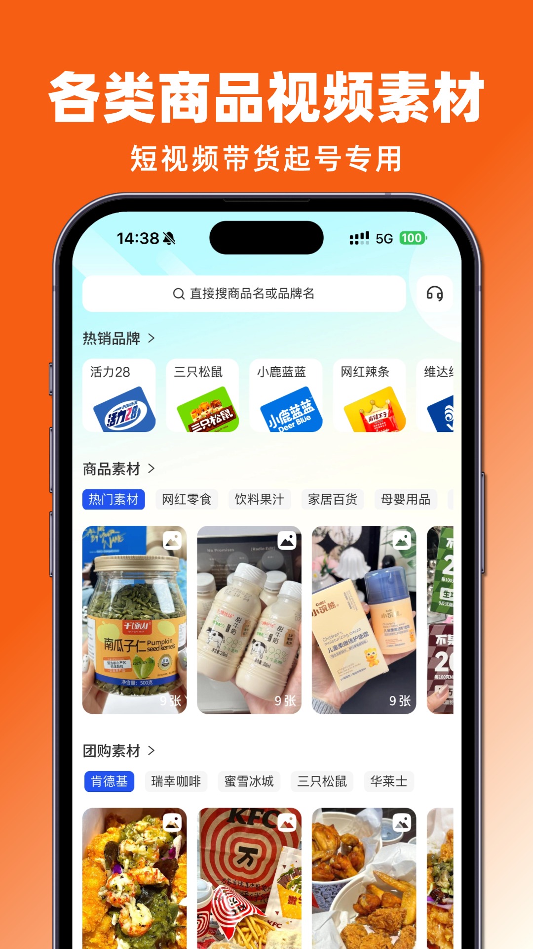 精彩截图-抖带货2026官方新版