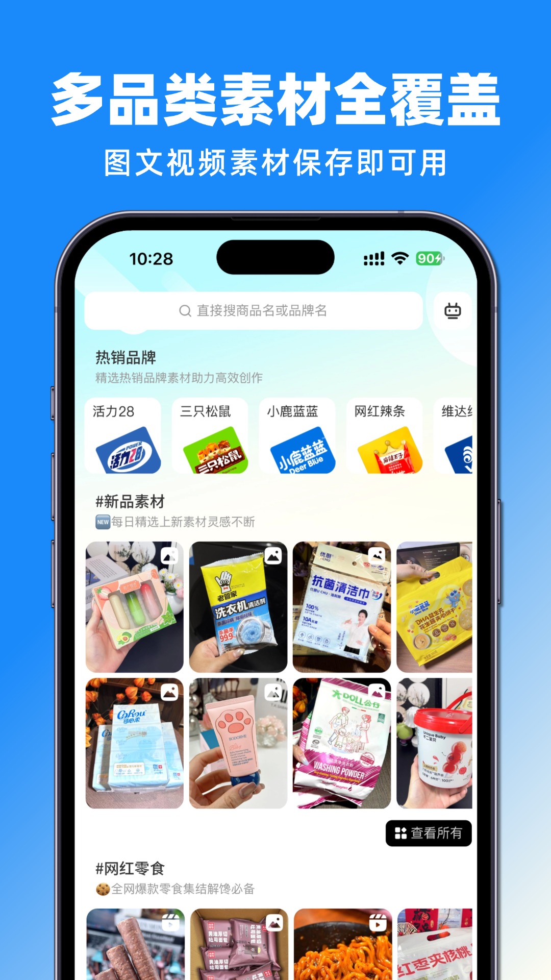抖带货 截图 3