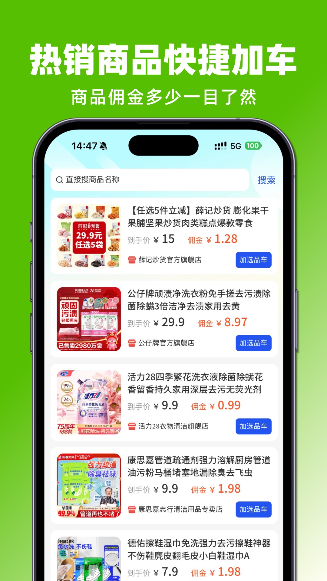 精彩截图-抖带货2026官方新版