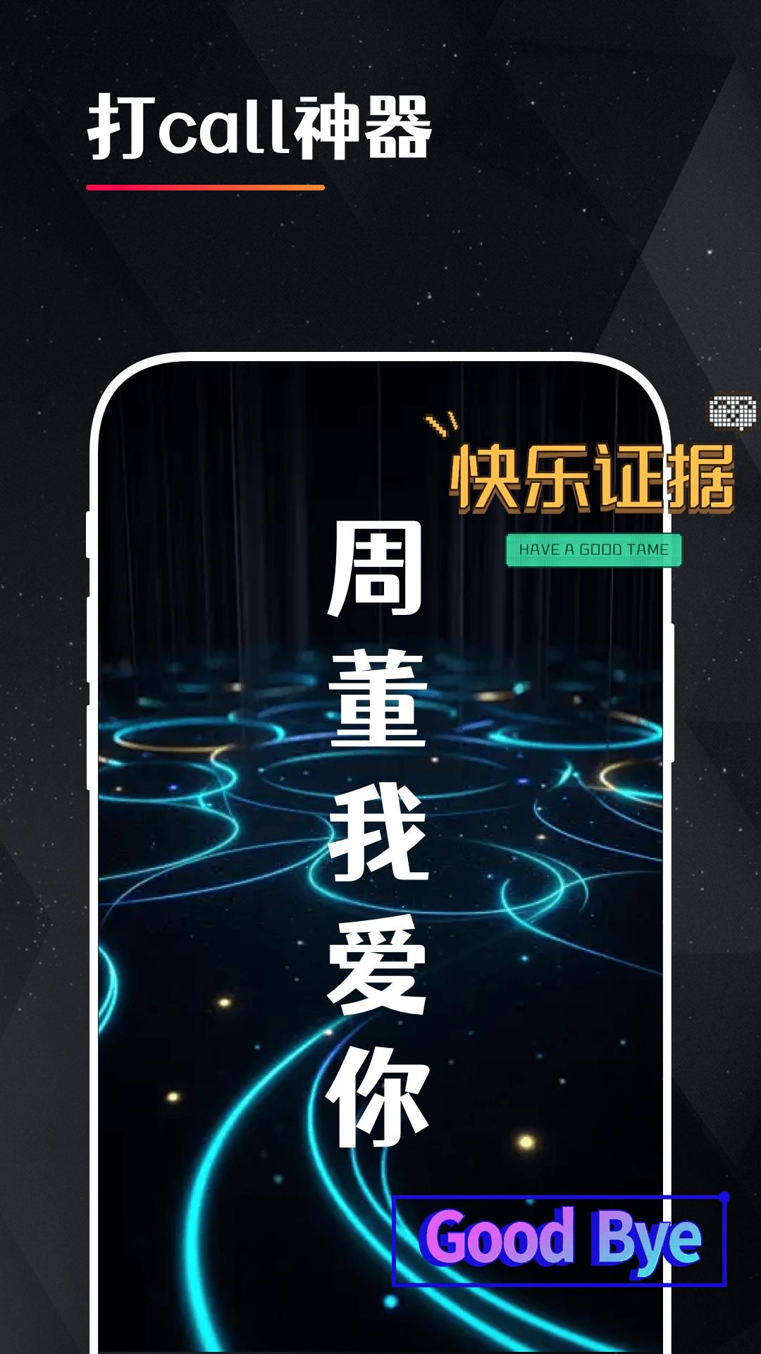 精彩截图-idol手持应援弹幕2026官方新版