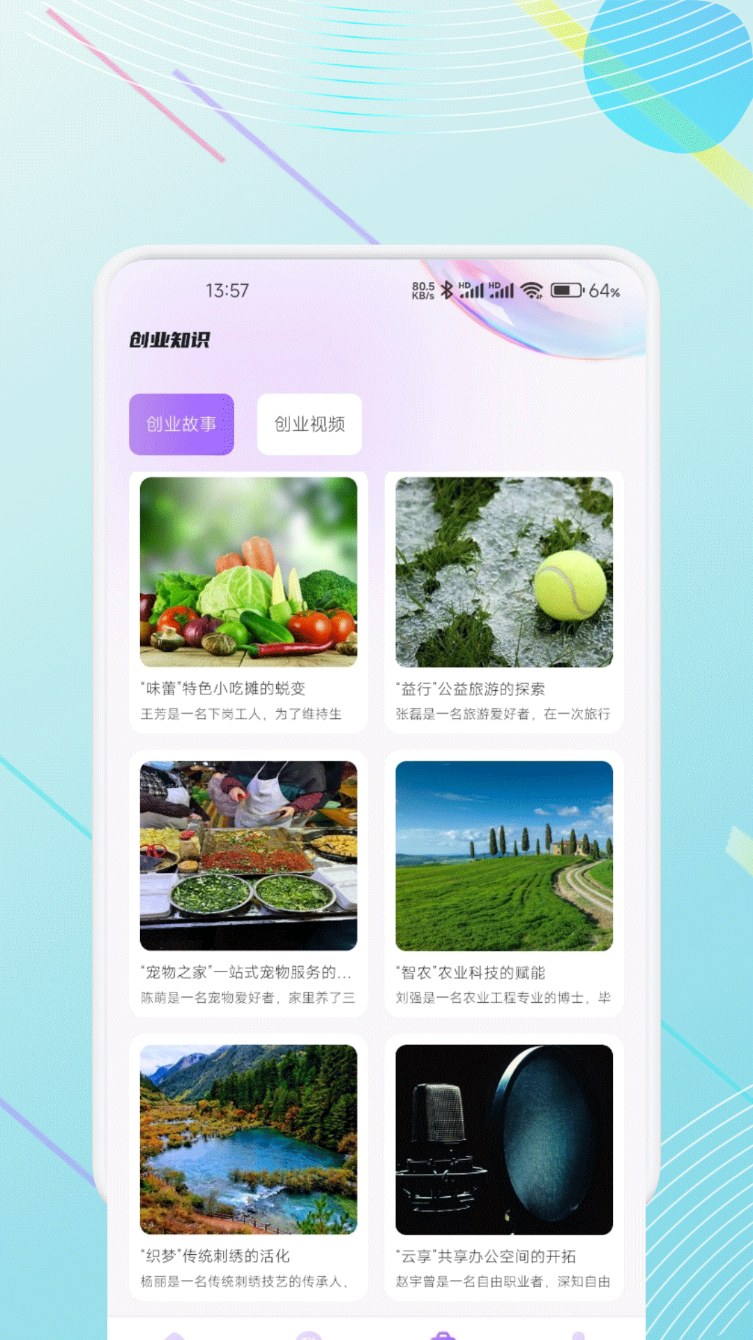 精彩截图-汪商聊2026官方新版