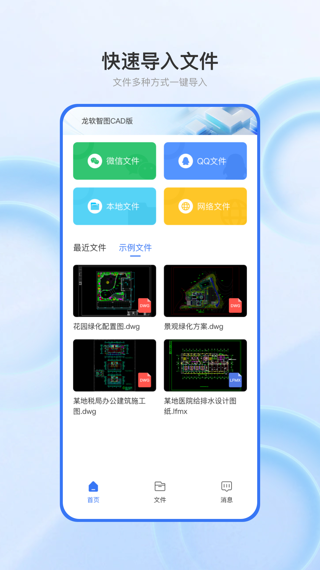 精彩截图-龙软智图CAD版2026官方新版