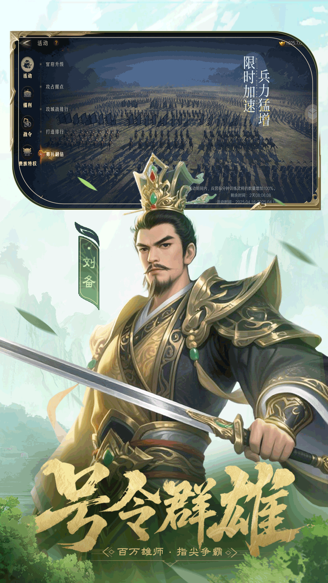精彩截图-问鼎三国2025官方新版