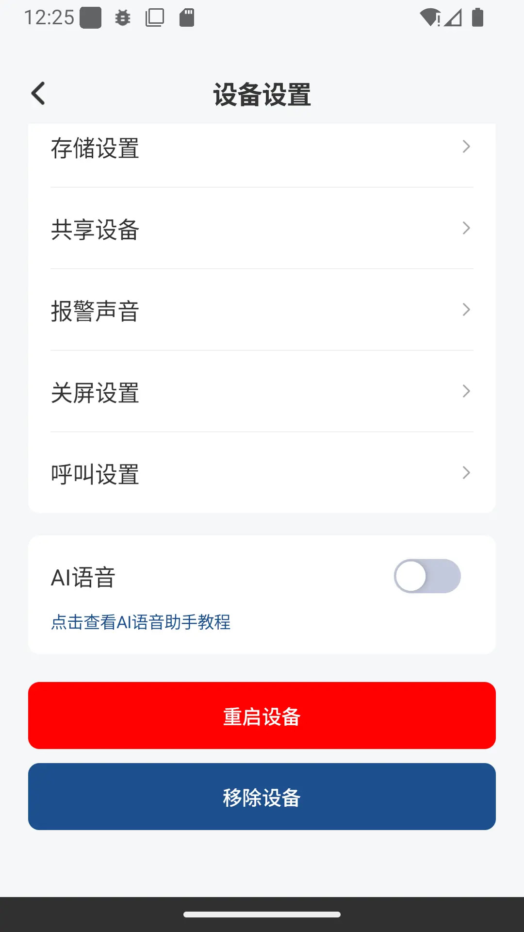 精彩截图-AI云视2026官方新版