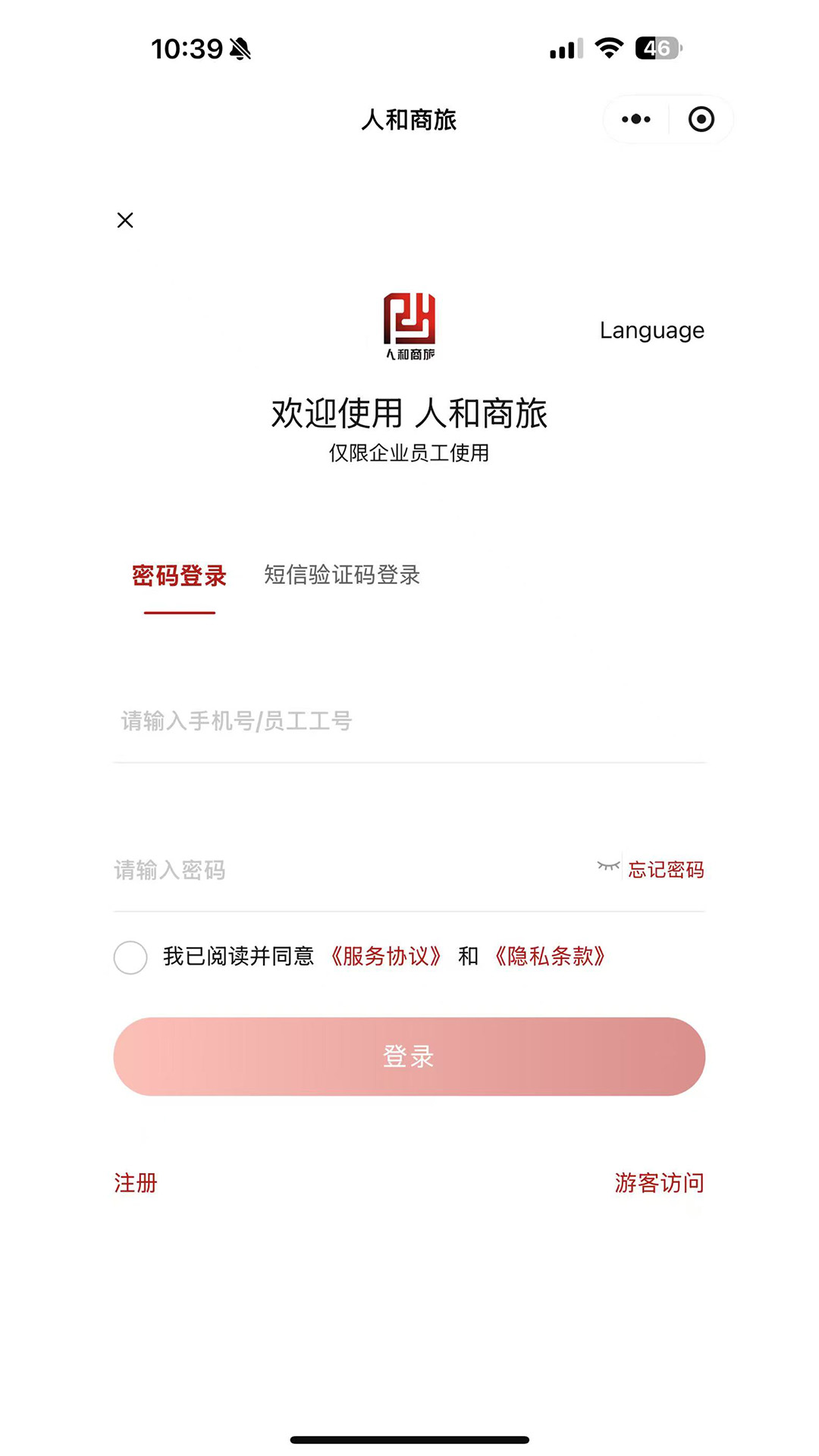 精彩截图-人和商旅2026官方新版