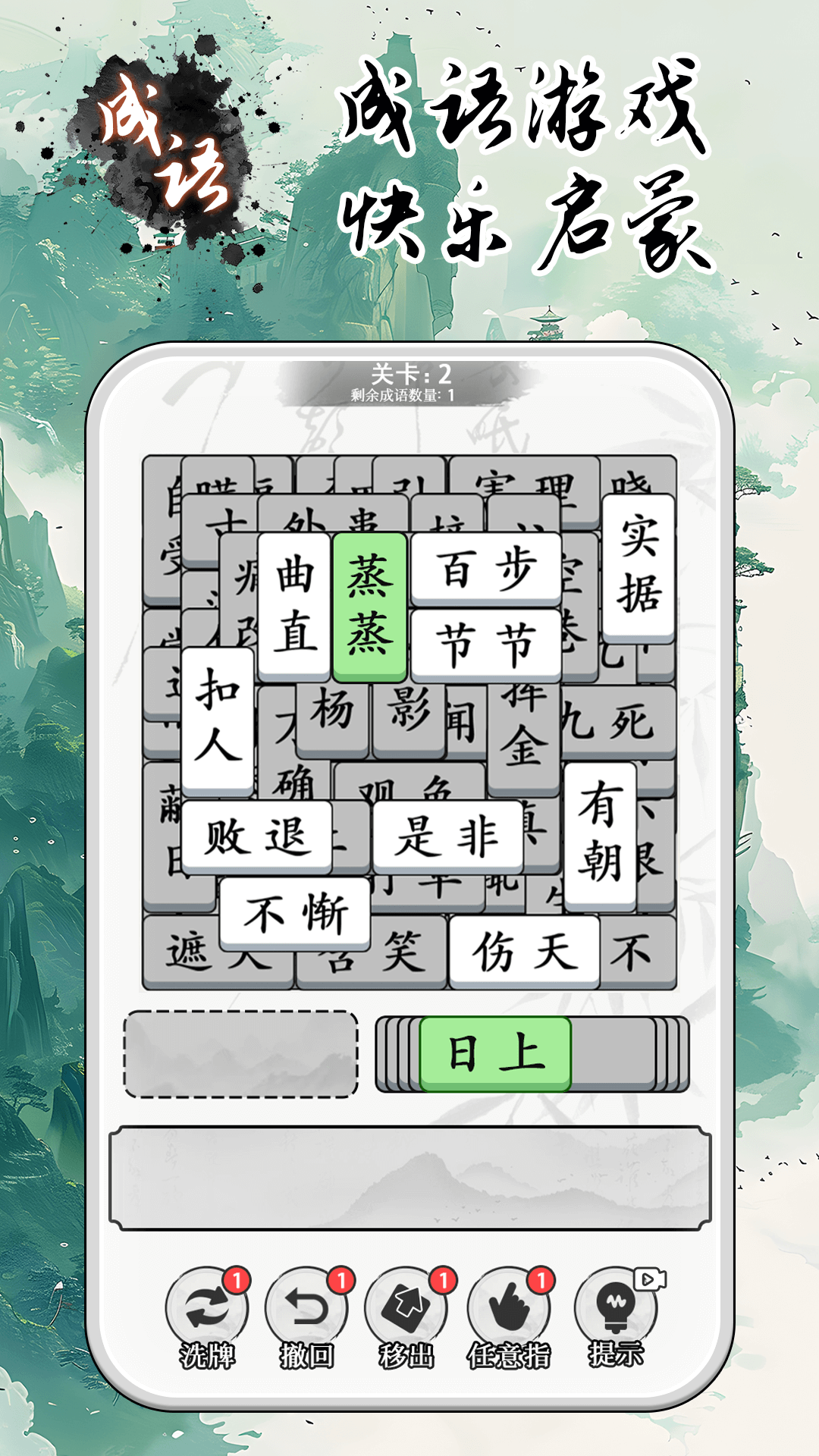 精彩截图-成语大全益智力2026官方新版