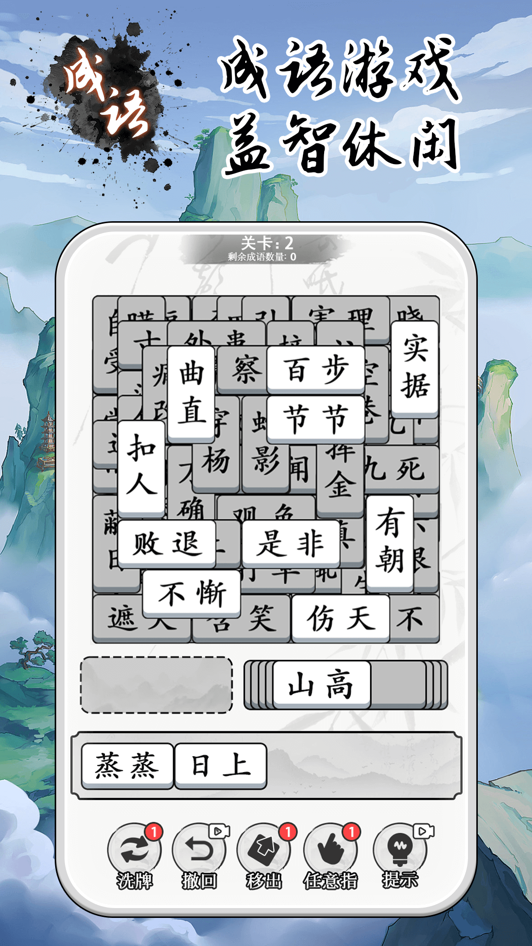 精彩截图-成语大全益智力2026官方新版