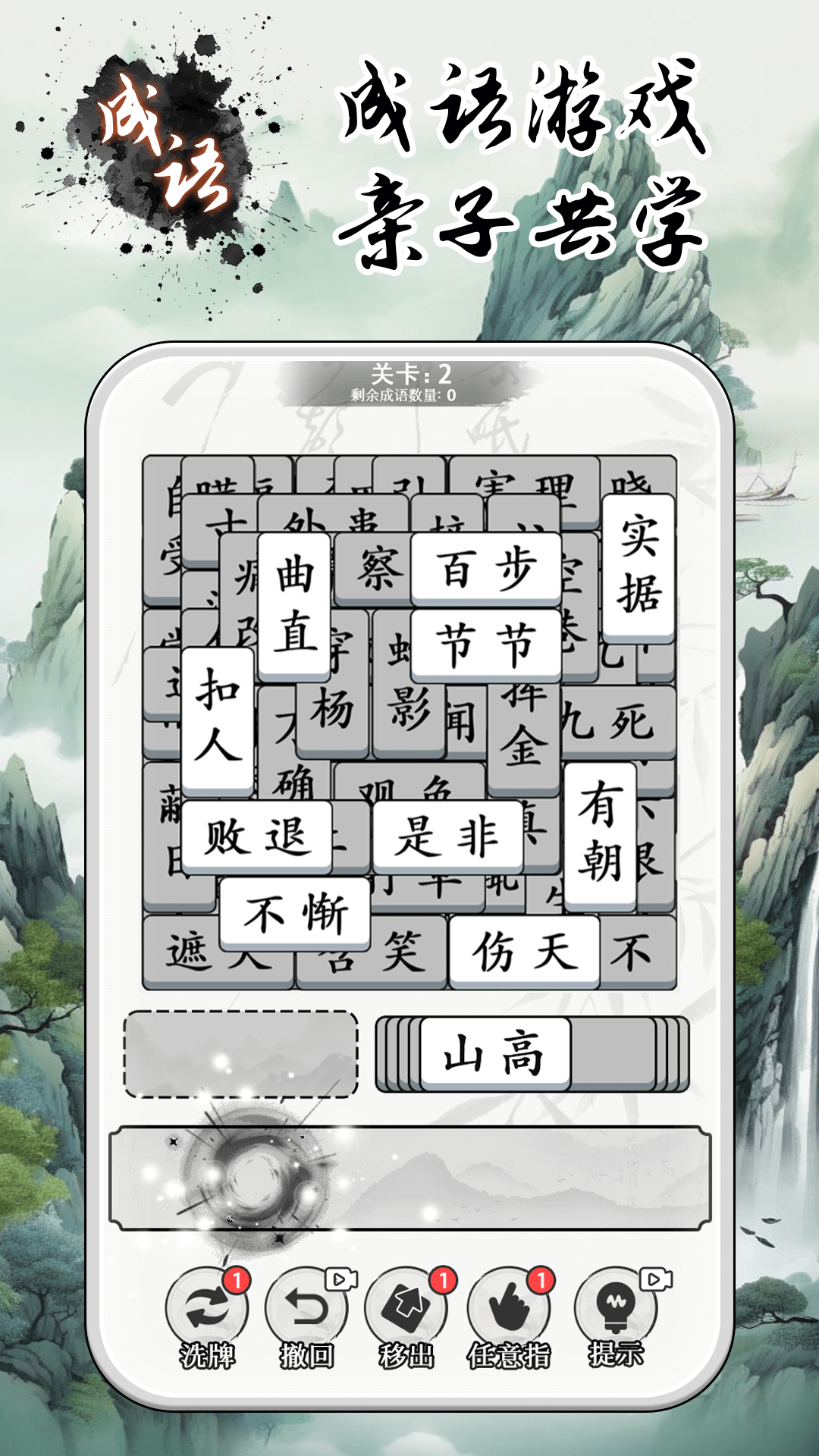 精彩截图-成语大全益智力2026官方新版