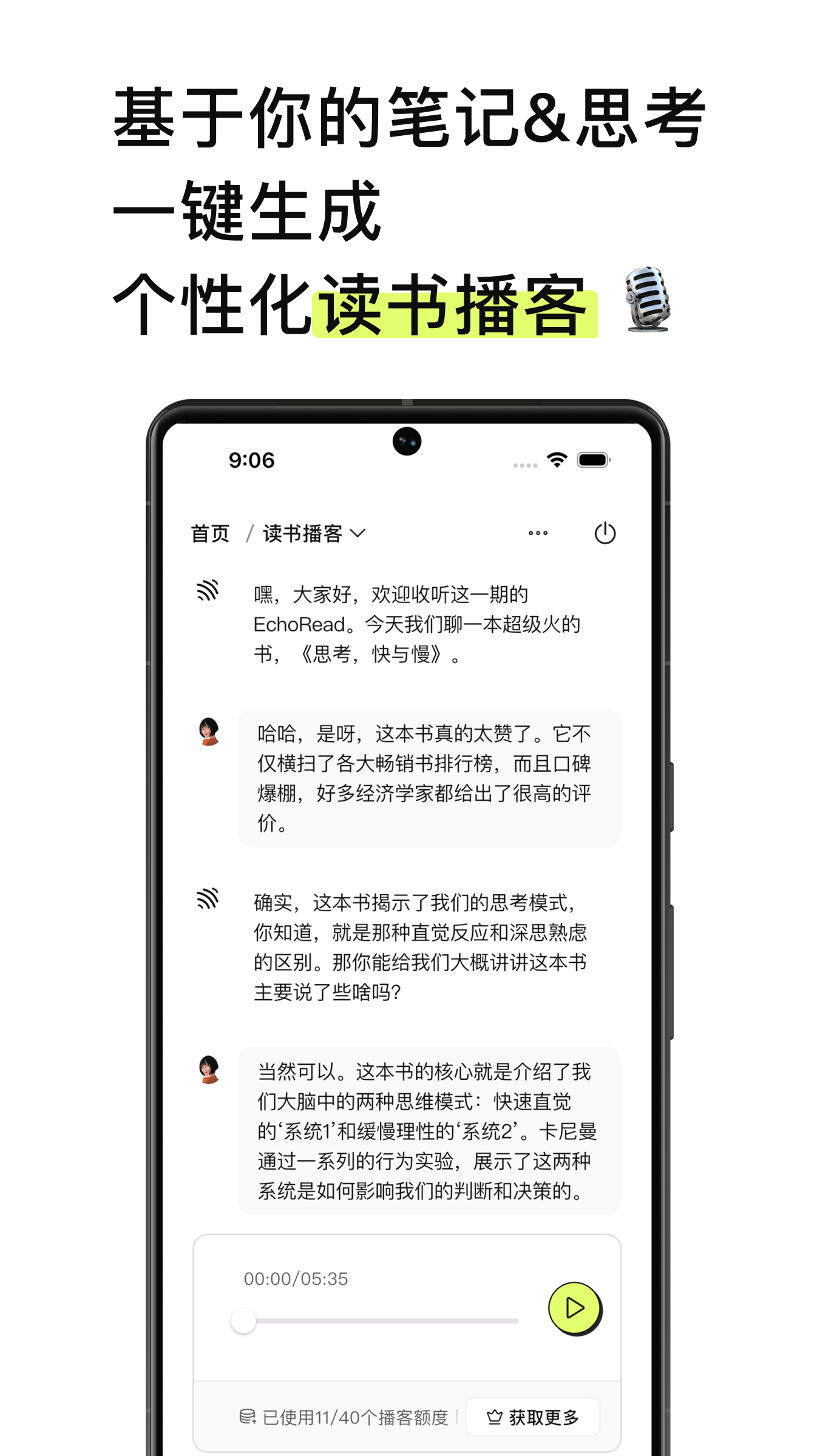 精彩截图-EchoRead2026官方新版