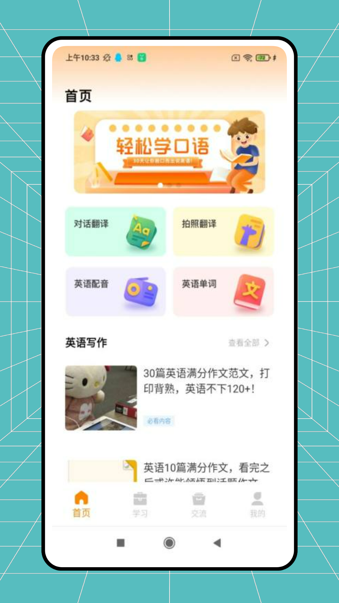 精彩截图-21世纪英文报2026官方新版